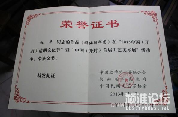 杜平获奖证书之一