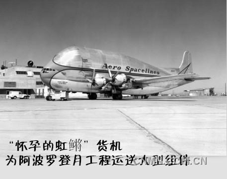阿波罗登月工程运送大型组件